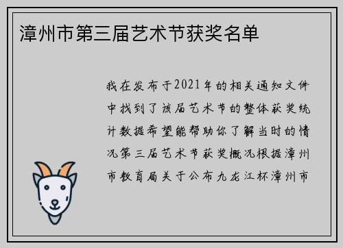 漳州市第三届艺术节获奖名单